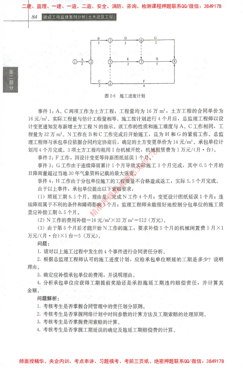 25年-土建案例-官方教材_监理工程师_2025监理工程师_2025监理工程师考试教材电子版