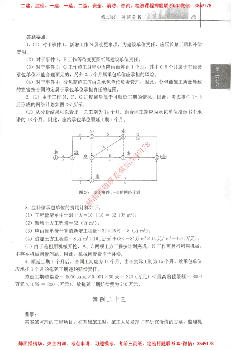 25年-土建案例-官方教材_监理工程师_2025监理工程师_2025监理工程师考试教材电子版