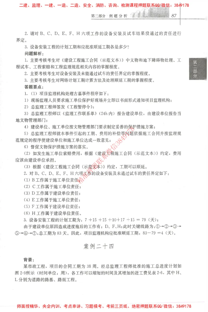 25年-土建案例-官方教材_监理工程师_2025监理工程师_2025监理工程师考试教材电子版