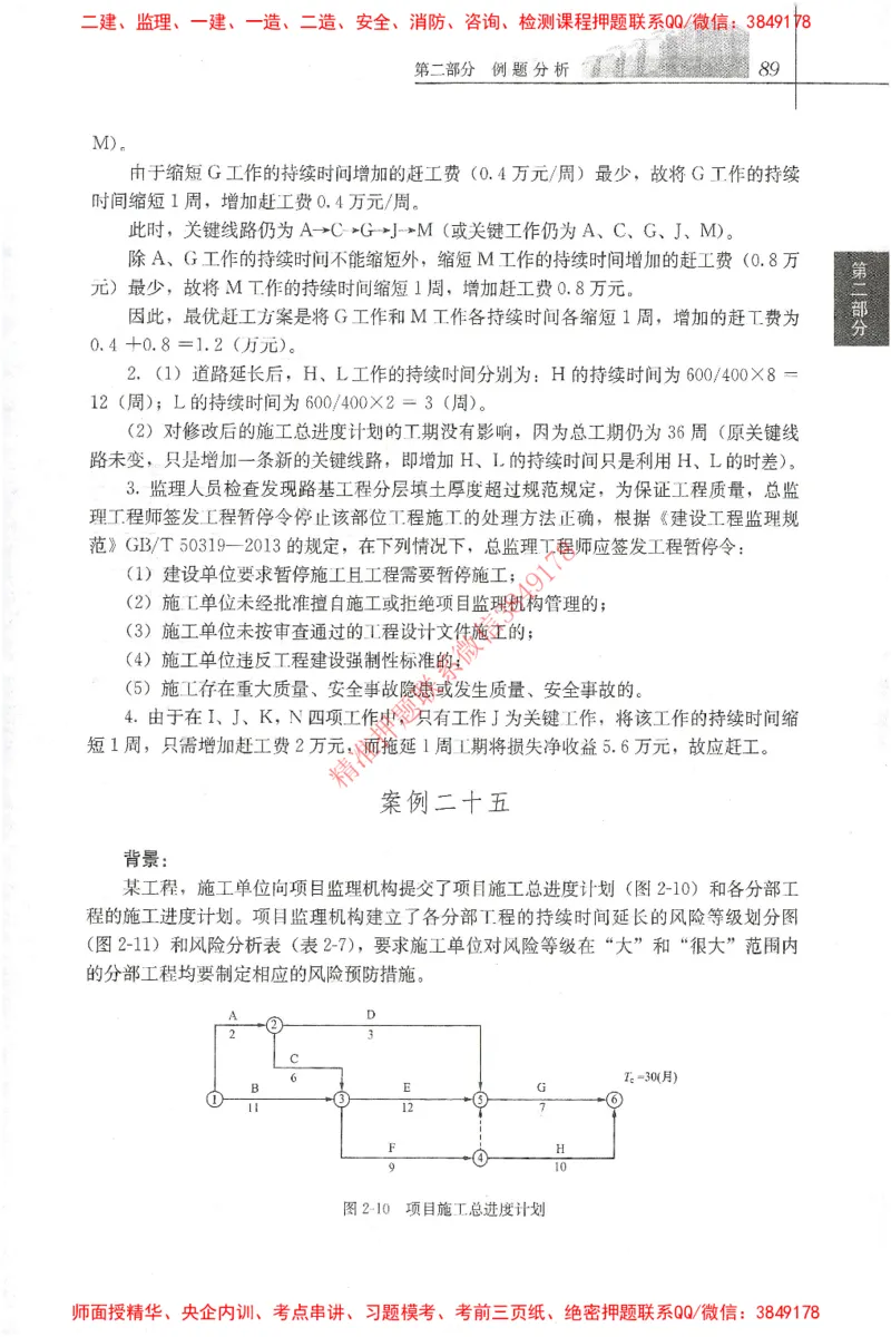 25年-土建案例-官方教材_监理工程师_2025监理工程师_2025监理工程师考试教材电子版
