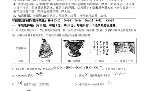 江苏省淮安市2024届高三上学期开学调研测试化学(1)_2023年9月_029月合集_2024届江苏省淮安市高三上学期开学调研测试