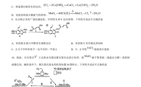 江苏省淮安市2024届高三上学期开学调研测试化学(1)_2023年9月_029月合集_2024届江苏省淮安市高三上学期开学调研测试