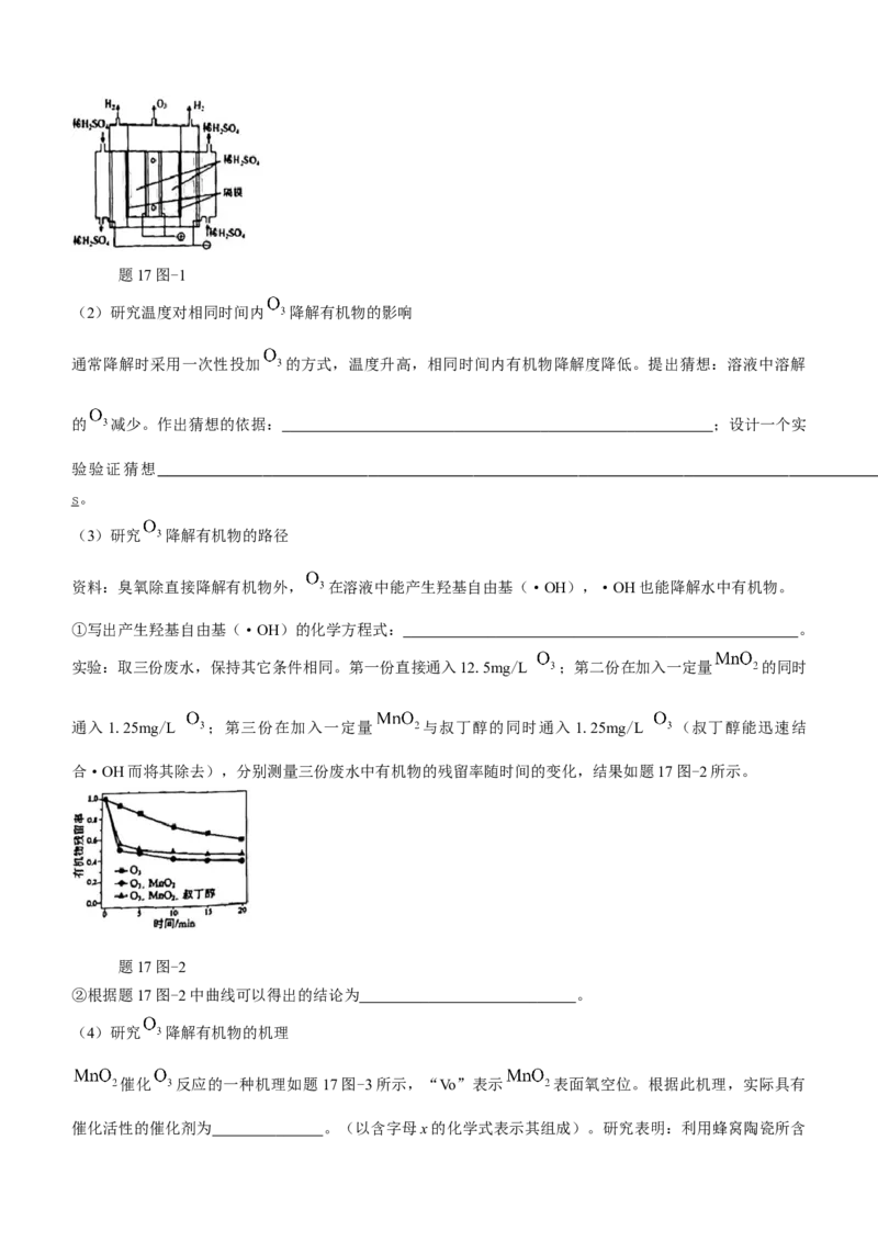 江苏省淮安市2024届高三上学期开学调研测试化学(1)_2023年9月_029月合集_2024届江苏省淮安市高三上学期开学调研测试
