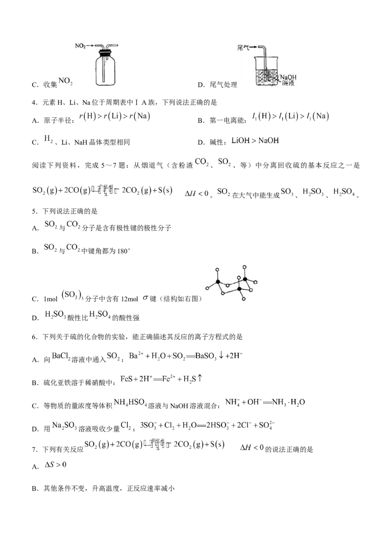 江苏省淮安市2024届高三上学期开学调研测试化学(1)_2023年9月_029月合集_2024届江苏省淮安市高三上学期开学调研测试