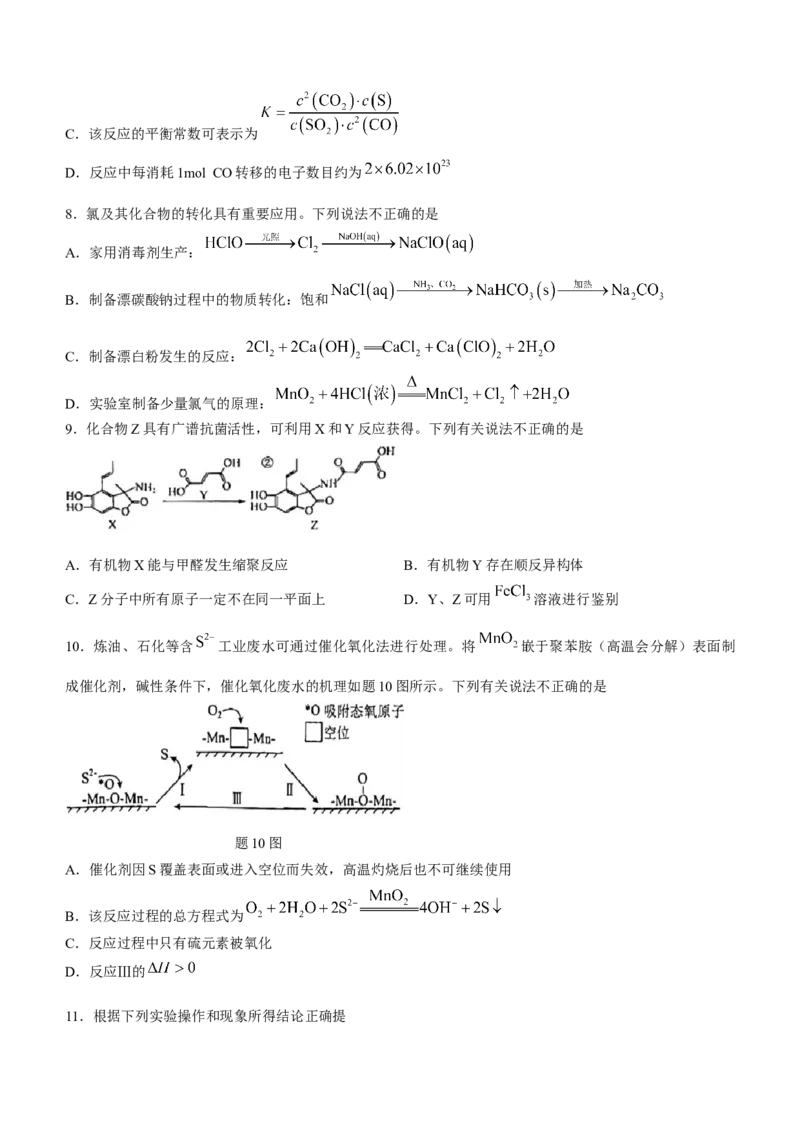 江苏省淮安市2024届高三上学期开学调研测试化学(1)_2023年9月_029月合集_2024届江苏省淮安市高三上学期开学调研测试