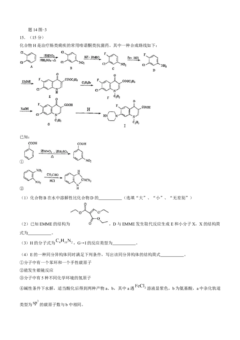 江苏省淮安市2024届高三上学期开学调研测试化学(1)_2023年9月_029月合集_2024届江苏省淮安市高三上学期开学调研测试
