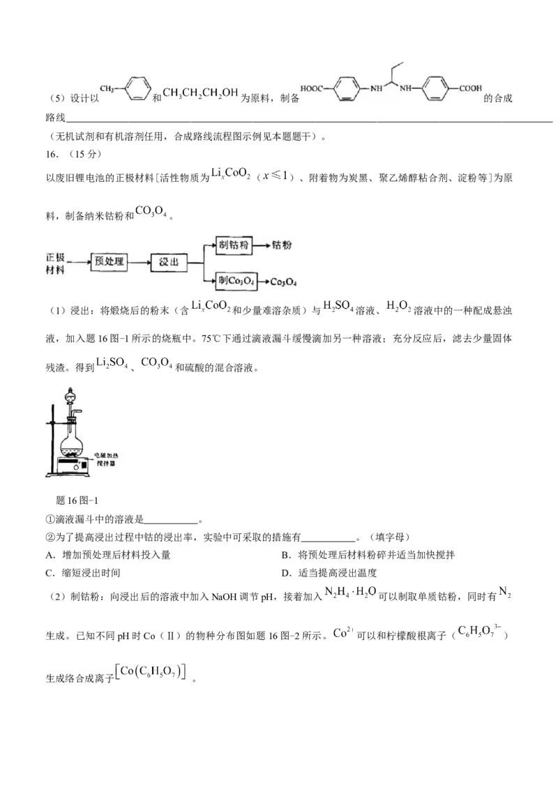 江苏省淮安市2024届高三上学期开学调研测试化学(1)_2023年9月_029月合集_2024届江苏省淮安市高三上学期开学调研测试