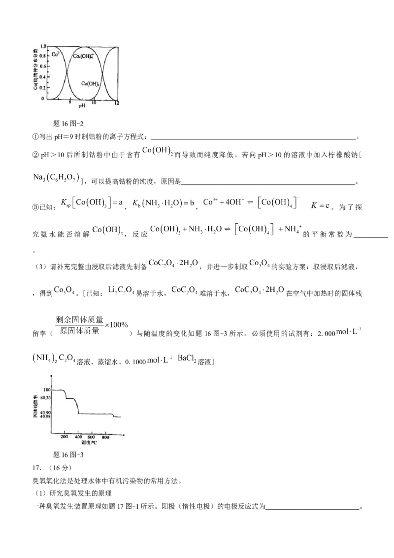 江苏省淮安市2024届高三上学期开学调研测试化学(1)_2023年9月_029月合集_2024届江苏省淮安市高三上学期开学调研测试