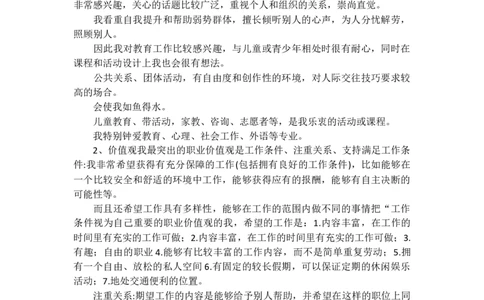 大学生职业生涯规划书范文艺术系_E6-职业规划_11艺术专业