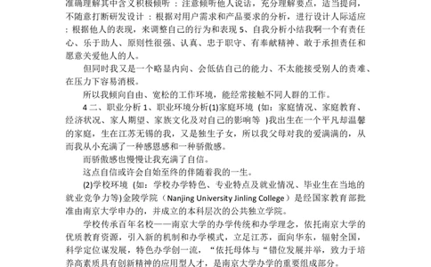 大学生职业生涯规划书范文艺术系_E6-职业规划_11艺术专业