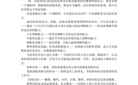 大学生职业生涯规划书范文艺术系_E6-职业规划_11艺术专业