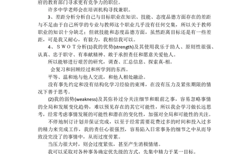 大学生职业生涯规划书范文艺术系_E6-职业规划_11艺术专业