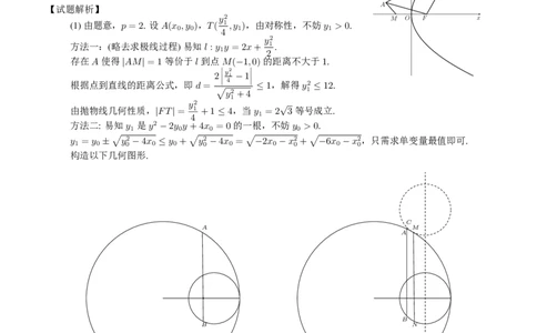 2024年8月第三届「鱼塘鸽子杯」高考适应性练习（8.10）数学试卷解析几何讲评_8月_2408122024年8月第三届「鱼塘杯」高考适应性练习