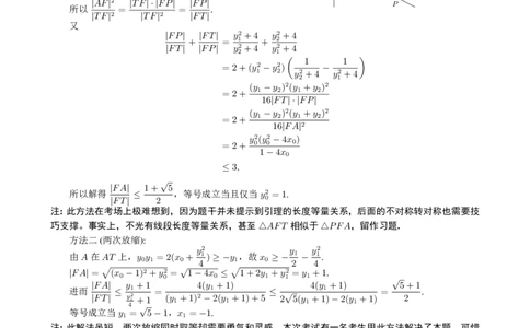 2024年8月第三届「鱼塘鸽子杯」高考适应性练习（8.10）数学试卷解析几何讲评_8月_2408122024年8月第三届「鱼塘杯」高考适应性练习
