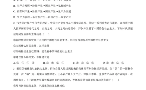 湖南省长沙市第一中学2023-2024学年高三上学期月考卷（三）政治(1)_2023年10月_01每日更新_13号_2024届湖南省长沙市第一中学高三上学期月考卷（三）