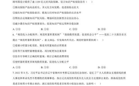 湖南省长沙市第一中学2023-2024学年高三上学期月考卷（三）政治(1)_2023年10月_01每日更新_13号_2024届湖南省长沙市第一中学高三上学期月考卷（三）