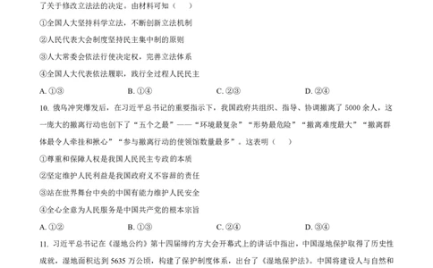 湖南省长沙市第一中学2023-2024学年高三上学期月考卷（三）政治(1)_2023年10月_01每日更新_13号_2024届湖南省长沙市第一中学高三上学期月考卷（三）