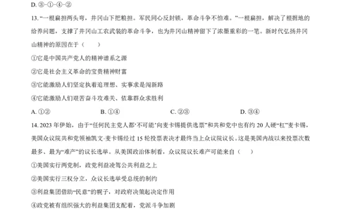 湖南省长沙市第一中学2023-2024学年高三上学期月考卷（三）政治(1)_2023年10月_01每日更新_13号_2024届湖南省长沙市第一中学高三上学期月考卷（三）