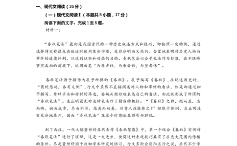 焦作市博爱一中2023&mdash;2024学年高三年级（上）定位考试语文(1)_2023年8月_028月合集_2024届河南省焦作市博爱一中高三年级（上）定位考试