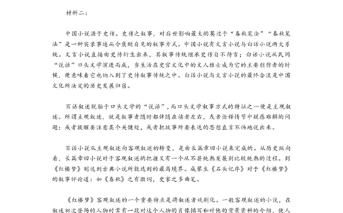 焦作市博爱一中2023&mdash;2024学年高三年级（上）定位考试语文(1)_2023年8月_028月合集_2024届河南省焦作市博爱一中高三年级（上）定位考试