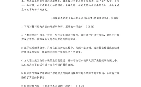 焦作市博爱一中2023&mdash;2024学年高三年级（上）定位考试语文(1)_2023年8月_028月合集_2024届河南省焦作市博爱一中高三年级（上）定位考试
