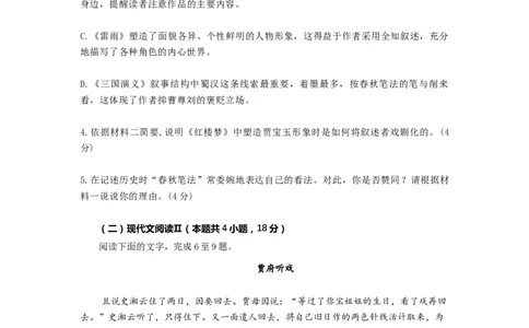 焦作市博爱一中2023&mdash;2024学年高三年级（上）定位考试语文(1)_2023年8月_028月合集_2024届河南省焦作市博爱一中高三年级（上）定位考试
