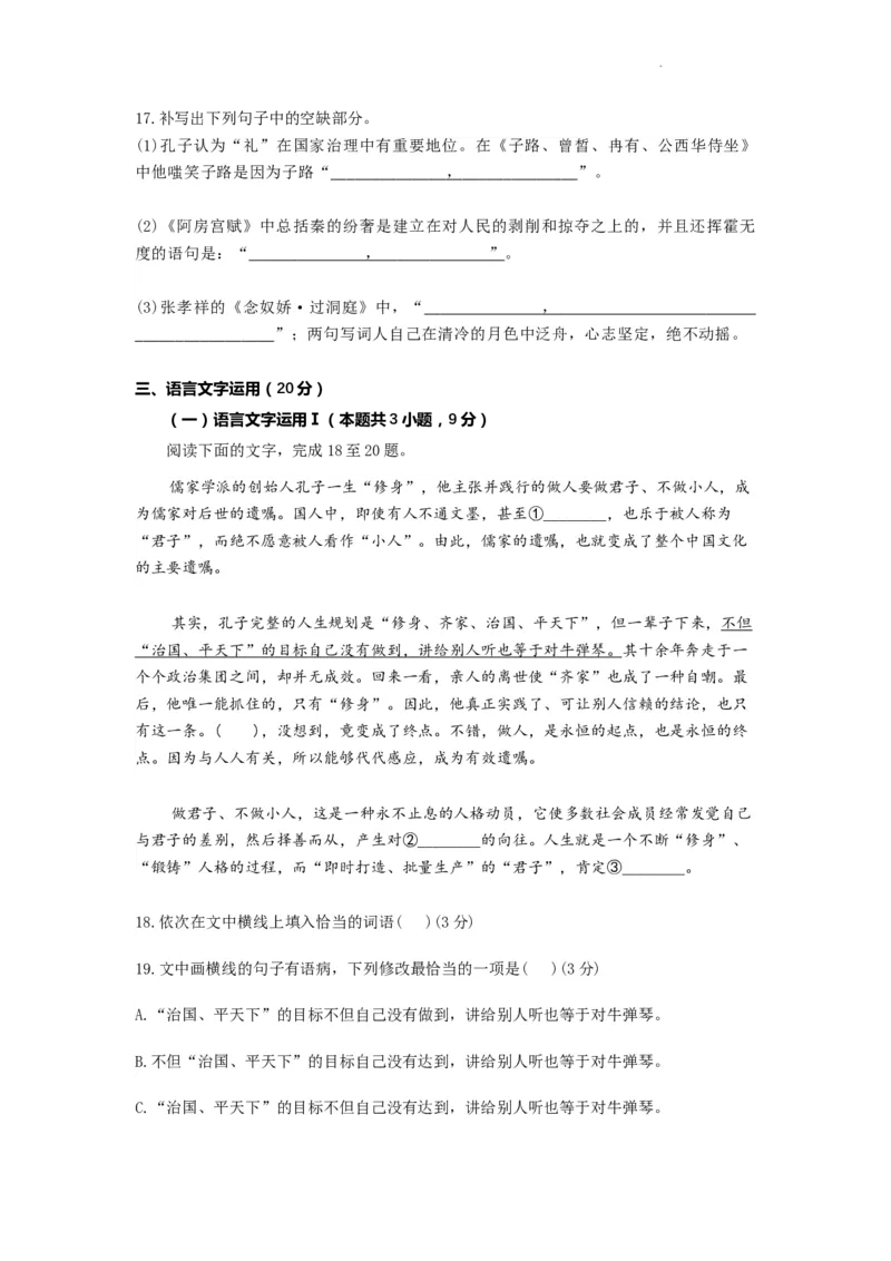 焦作市博爱一中2023&mdash;2024学年高三年级（上）定位考试语文(1)_2023年8月_028月合集_2024届河南省焦作市博爱一中高三年级（上）定位考试