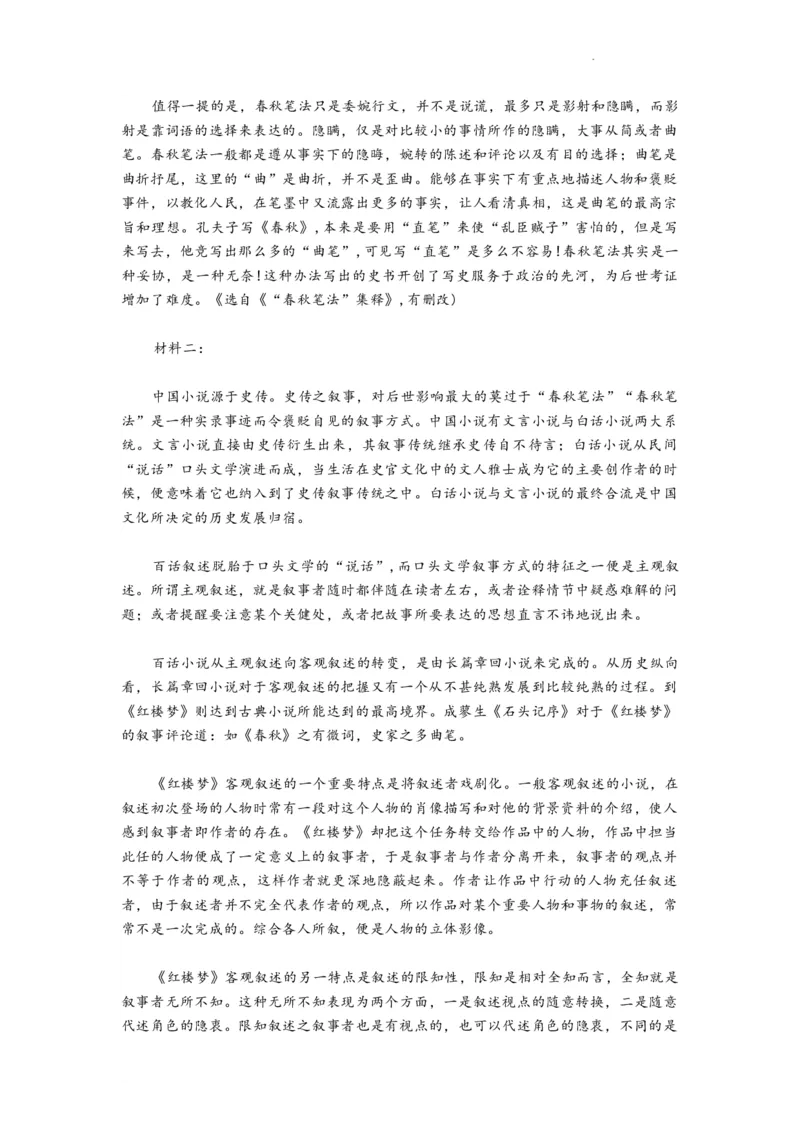 焦作市博爱一中2023&mdash;2024学年高三年级（上）定位考试语文(1)_2023年8月_028月合集_2024届河南省焦作市博爱一中高三年级（上）定位考试