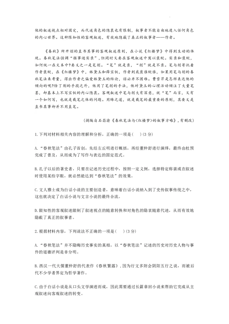 焦作市博爱一中2023&mdash;2024学年高三年级（上）定位考试语文(1)_2023年8月_028月合集_2024届河南省焦作市博爱一中高三年级（上）定位考试