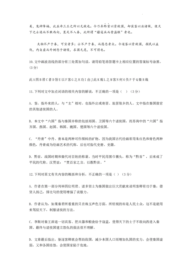 焦作市博爱一中2023&mdash;2024学年高三年级（上）定位考试语文(1)_2023年8月_028月合集_2024届河南省焦作市博爱一中高三年级（上）定位考试