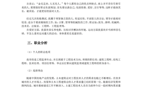 大学生职业规划_E6-职业规划_39建筑学专业