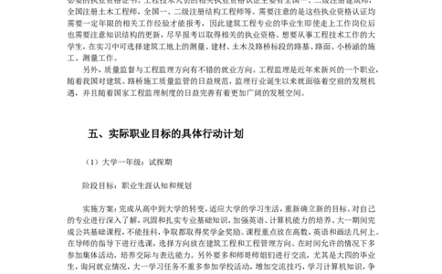 大学生职业规划_E6-职业规划_39建筑学专业