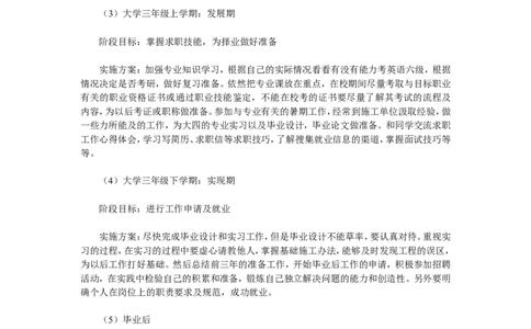 大学生职业规划_E6-职业规划_39建筑学专业