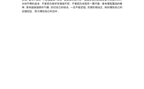 大学生职业规划_E6-职业规划_39建筑学专业