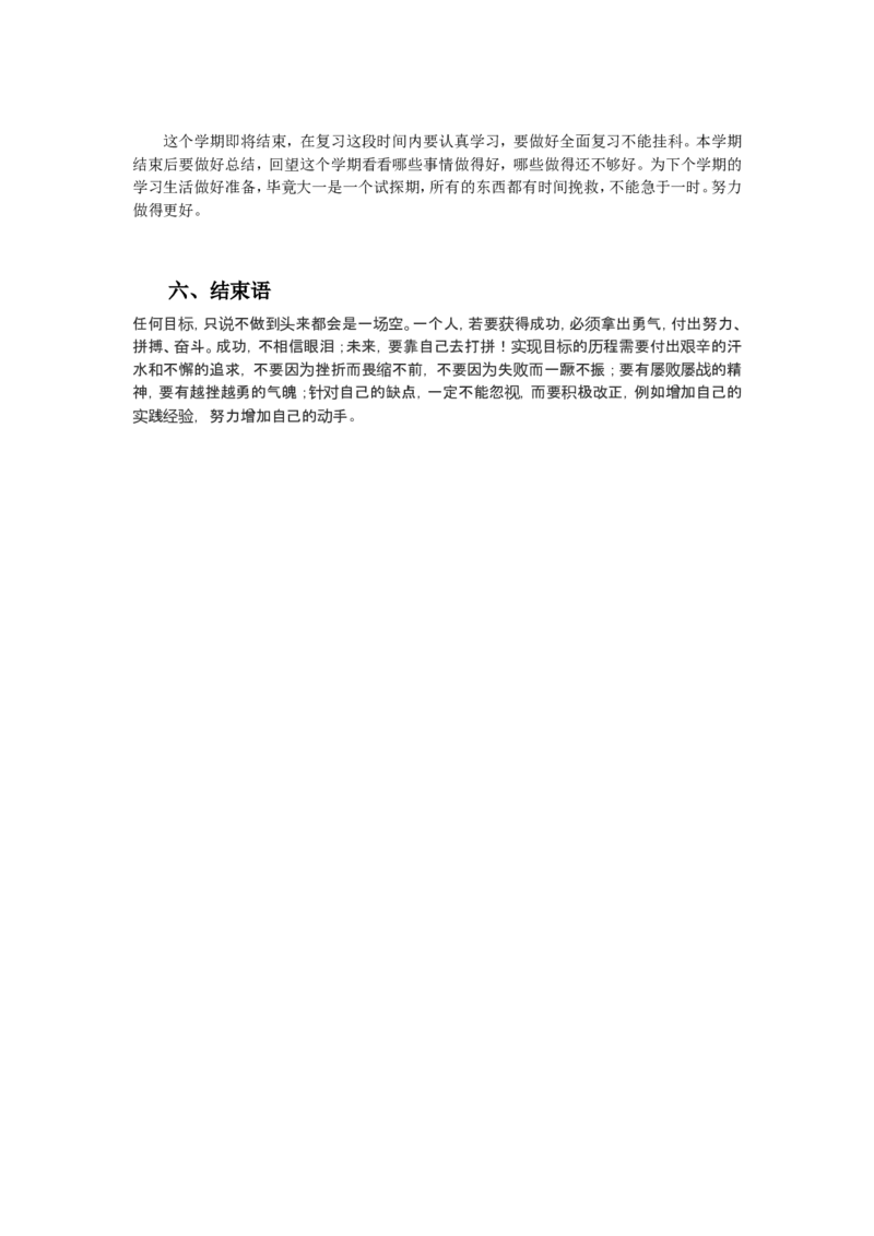 大学生职业规划_E6-职业规划_39建筑学专业