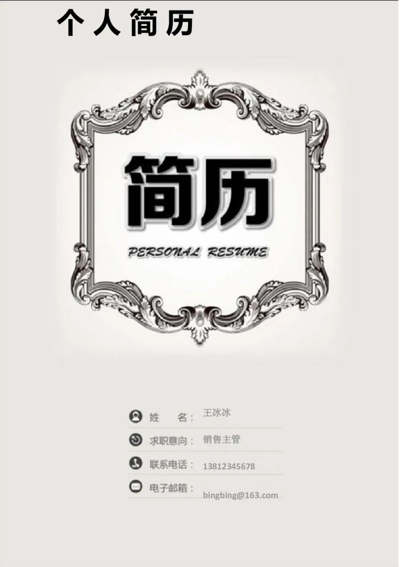 66_10000+PPT模板大礼包_大学生个人简历PPT模板_个人简历-Word版保存下载编辑_四页简历116款