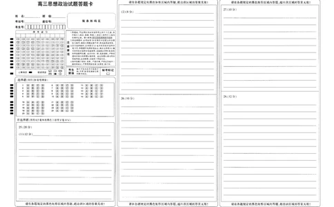 政治答题卡_副本(1)_2023年10月_0210月合集_2024届山西省高三上学期10月金太阳联考_山西省2024届高三上学期10月金太阳联考政治