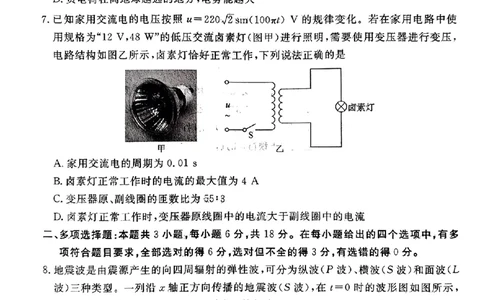 2025届新高三开学联考物理试卷_8月_2408032025届广东衡水金卷新高三8月开学联考_2025届广东衡水金卷新高三8月开学联考物理试卷+答案