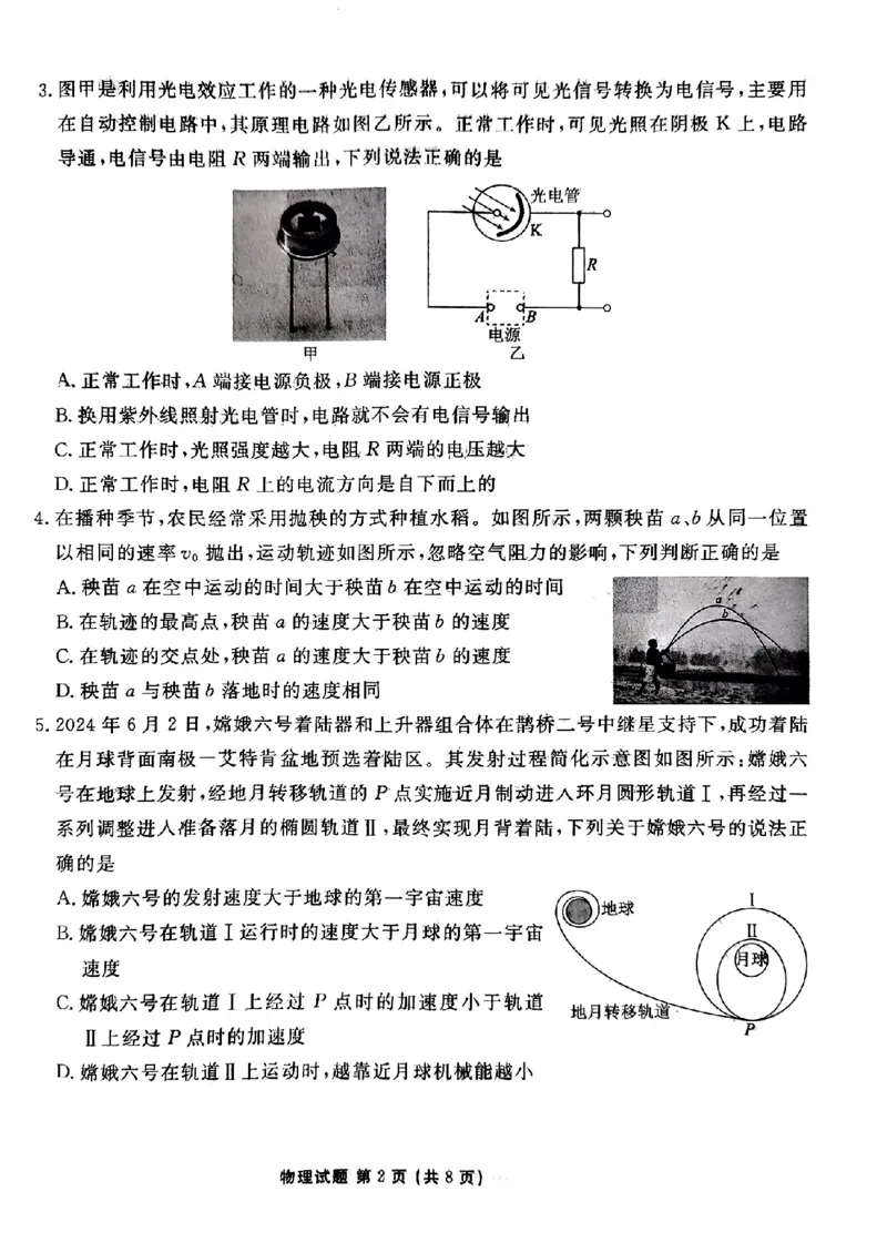 2025届新高三开学联考物理试卷_8月_2408032025届广东衡水金卷新高三8月开学联考_2025届广东衡水金卷新高三8月开学联考物理试卷+答案