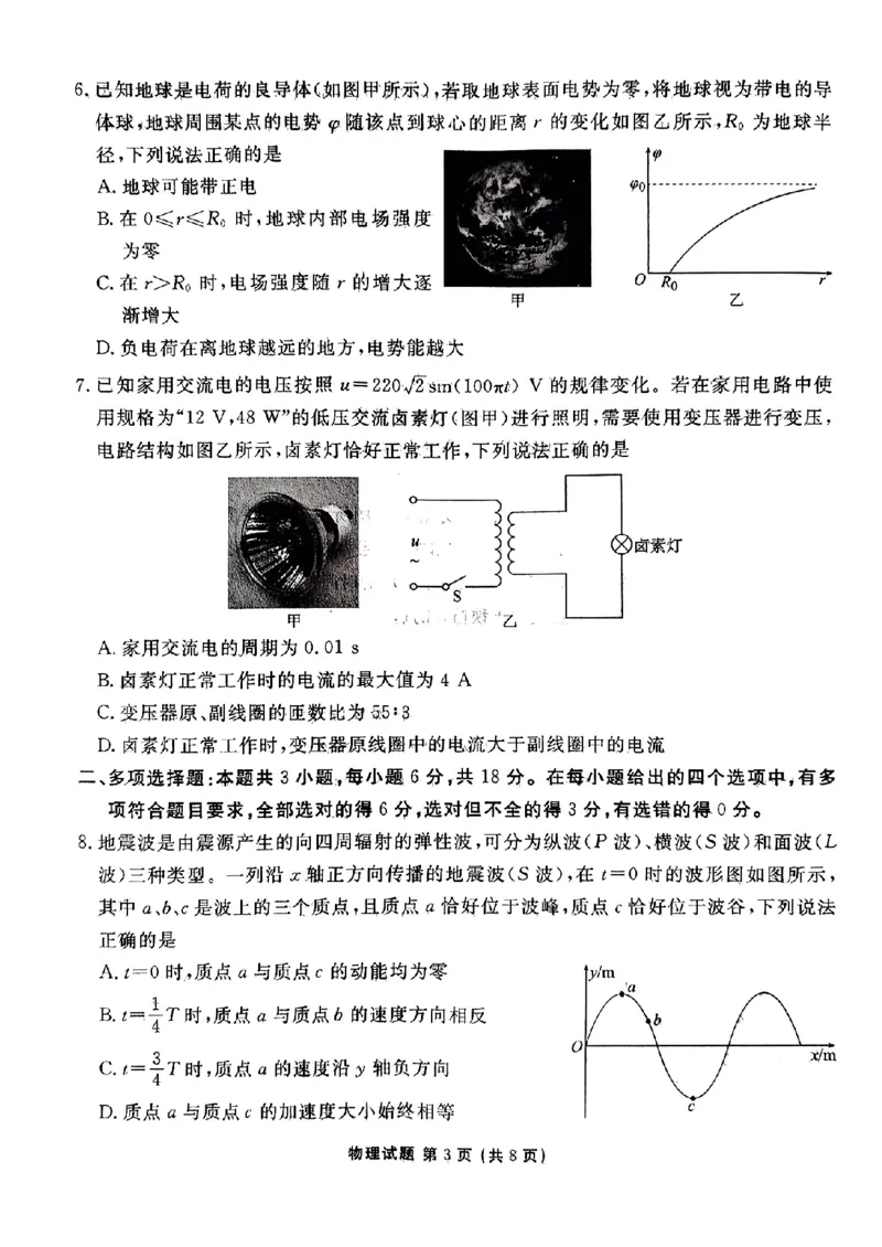 2025届新高三开学联考物理试卷_8月_2408032025届广东衡水金卷新高三8月开学联考_2025届广东衡水金卷新高三8月开学联考物理试卷+答案