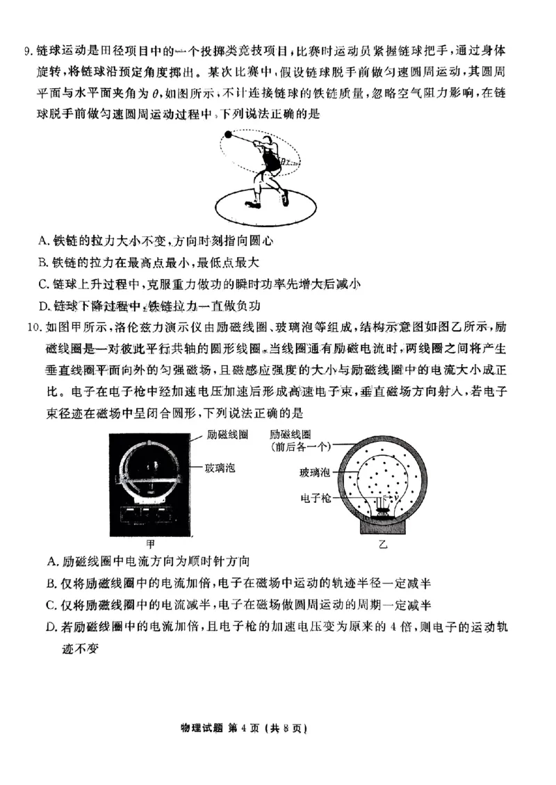 2025届新高三开学联考物理试卷_8月_2408032025届广东衡水金卷新高三8月开学联考_2025届广东衡水金卷新高三8月开学联考物理试卷+答案