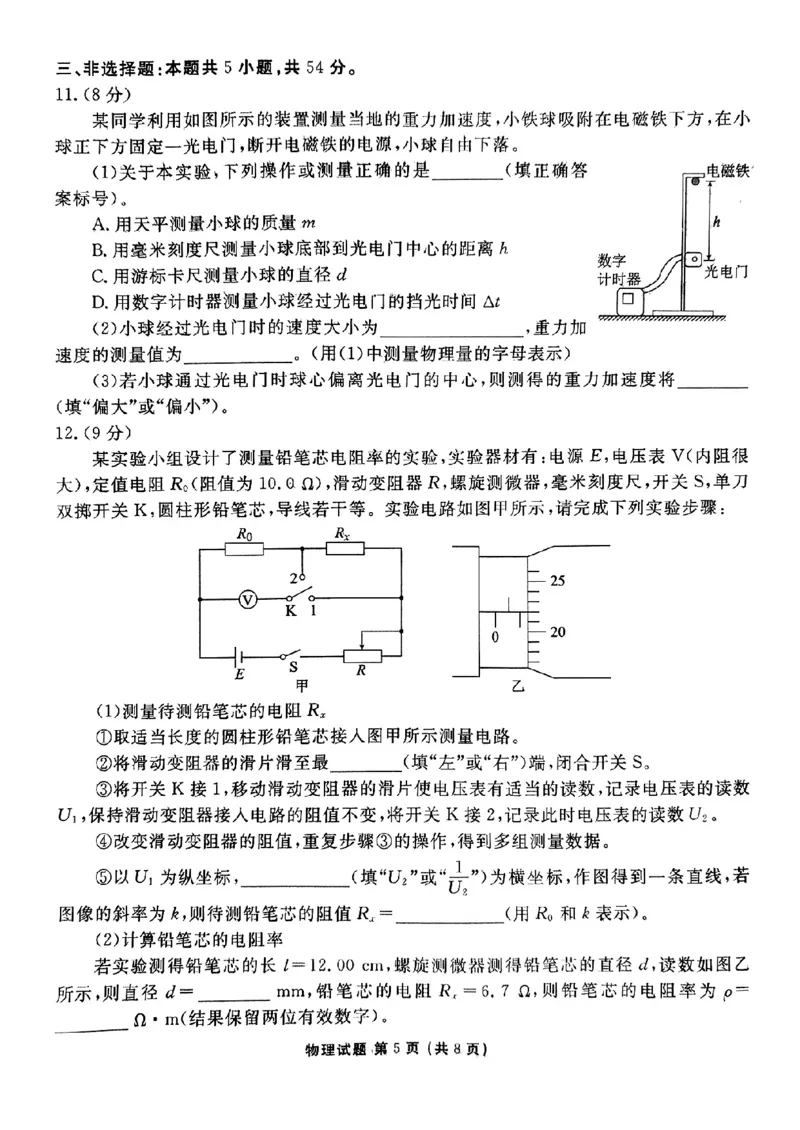 2025届新高三开学联考物理试卷_8月_2408032025届广东衡水金卷新高三8月开学联考_2025届广东衡水金卷新高三8月开学联考物理试卷+答案