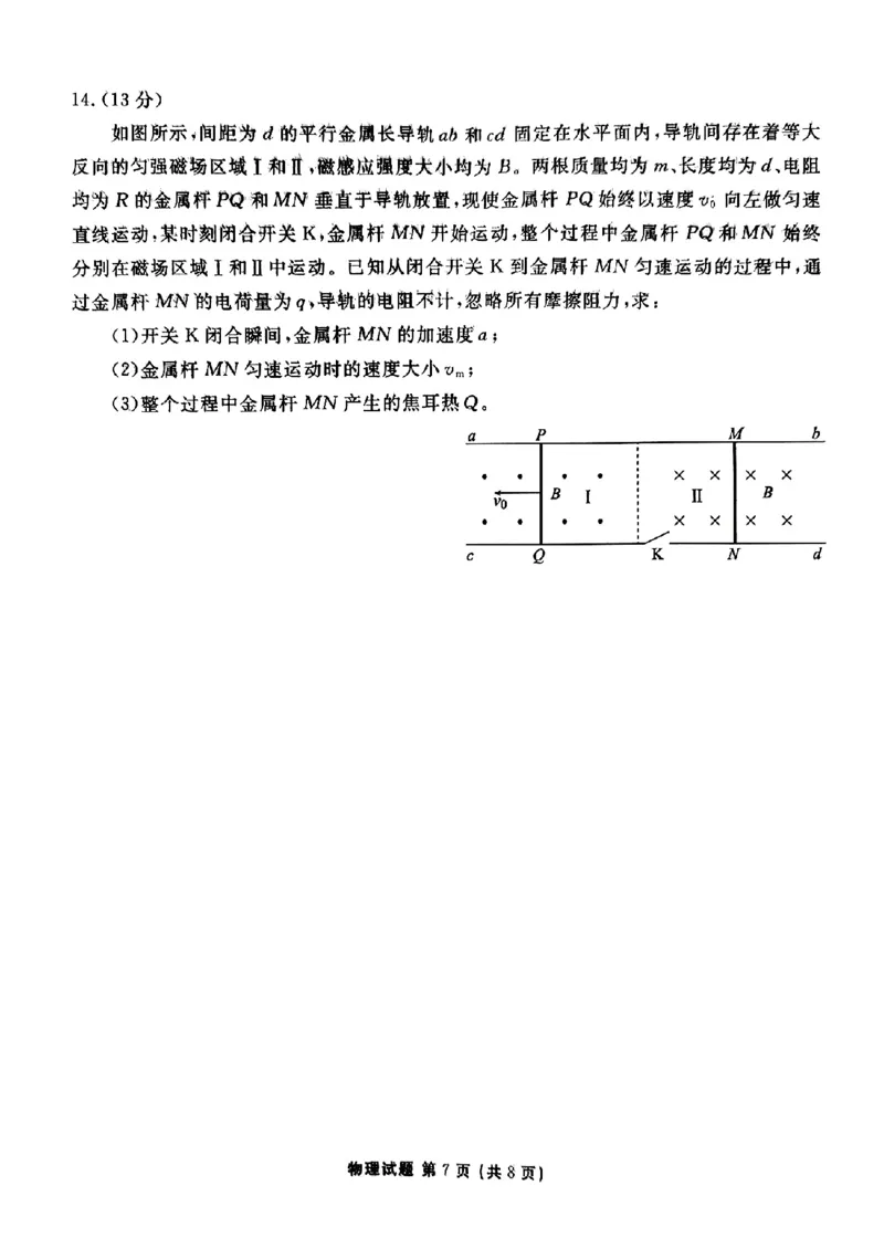 2025届新高三开学联考物理试卷_8月_2408032025届广东衡水金卷新高三8月开学联考_2025届广东衡水金卷新高三8月开学联考物理试卷+答案