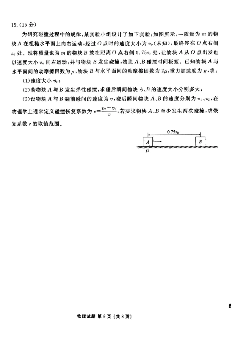 2025届新高三开学联考物理试卷_8月_2408032025届广东衡水金卷新高三8月开学联考_2025届广东衡水金卷新高三8月开学联考物理试卷+答案