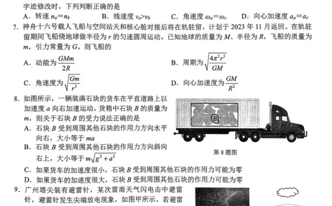 浙江省A9协作体2023-2024学年高三暑假返校联考物理(1)_2023年8月_028月合集_2024届浙江省A9协作体高三上学期暑假返校联考