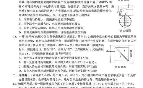 浙江省A9协作体2023-2024学年高三暑假返校联考物理(1)_2023年8月_028月合集_2024届浙江省A9协作体高三上学期暑假返校联考