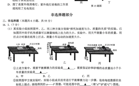浙江省A9协作体2023-2024学年高三暑假返校联考物理(1)_2023年8月_028月合集_2024届浙江省A9协作体高三上学期暑假返校联考