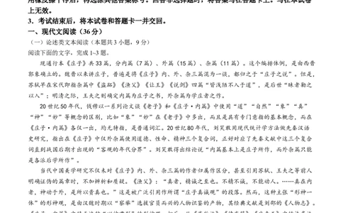 2024届四川省眉山市高三三模语文试题+答案_2024年5月_01按日期_11号_2024届四川省眉山市高三第三次诊断性考试_2024届四川省眉山市高三三模语文试题