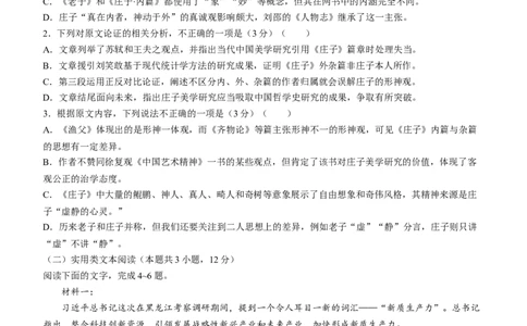 2024届四川省眉山市高三三模语文试题+答案_2024年5月_01按日期_11号_2024届四川省眉山市高三第三次诊断性考试_2024届四川省眉山市高三三模语文试题