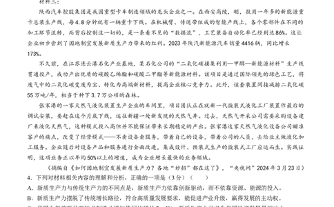 2024届四川省眉山市高三三模语文试题+答案_2024年5月_01按日期_11号_2024届四川省眉山市高三第三次诊断性考试_2024届四川省眉山市高三三模语文试题
